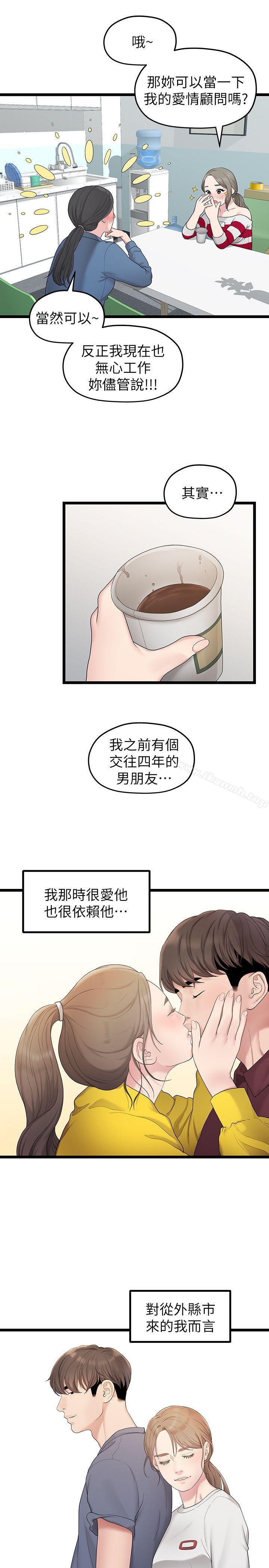 第33话-无法继续交往的理由-我们的非常关係-珠亚（第7张）