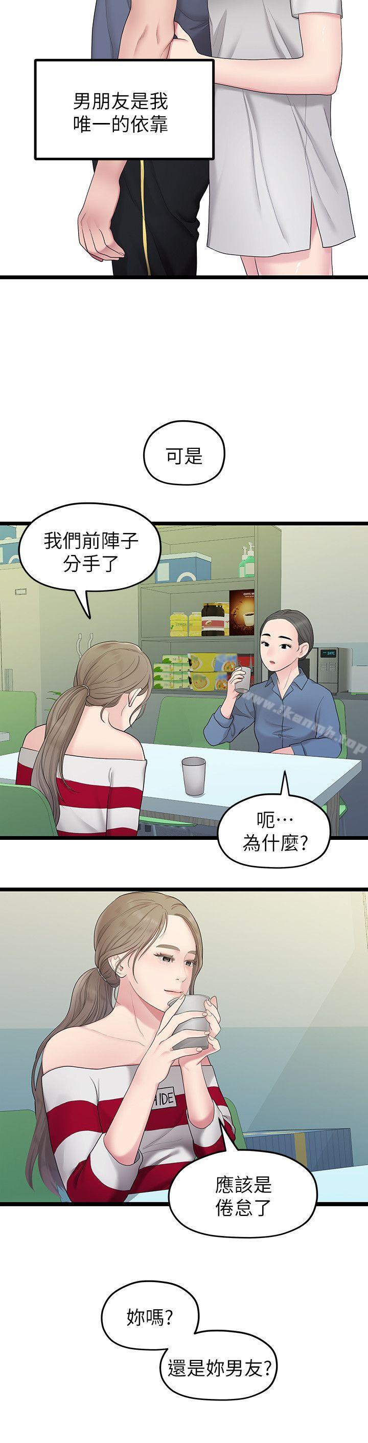 第33话-无法继续交往的理由-我们的非常关係-珠亚（第8张）
