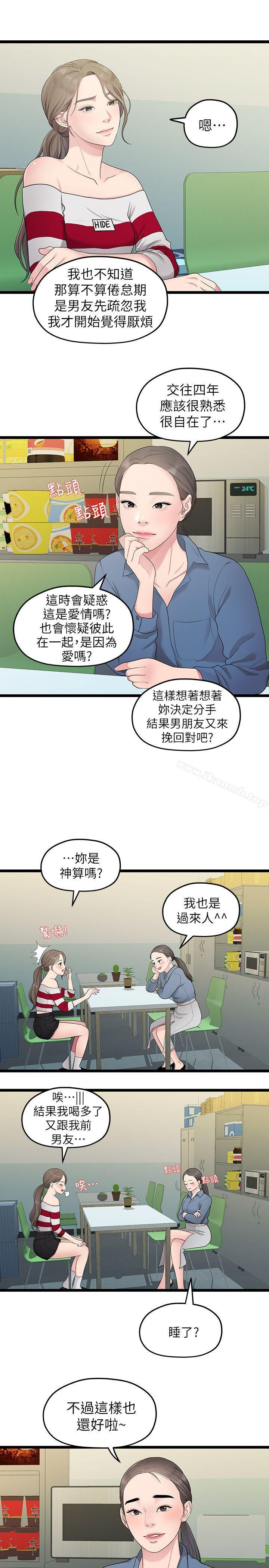 第33话-无法继续交往的理由-我们的非常关係-珠亚（第9张）