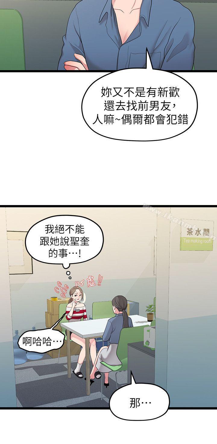 第33话-无法继续交往的理由-我们的非常关係-珠亚（第10张）