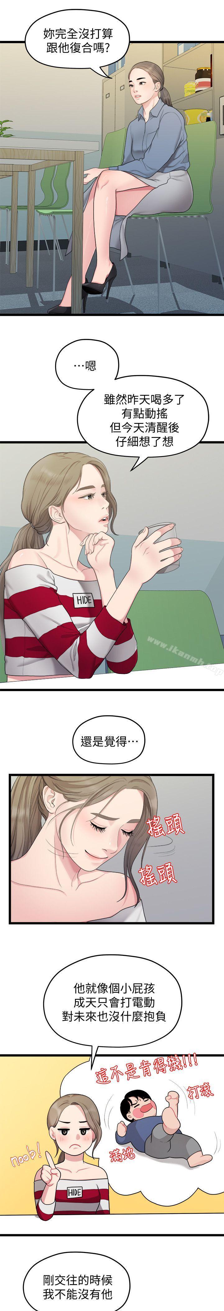 第33话-无法继续交往的理由-我们的非常关係-珠亚（第11张）
