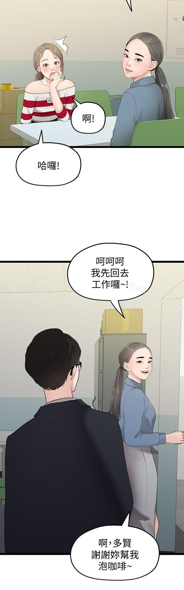 第33话-无法继续交往的理由-我们的非常关係-珠亚（第14张）