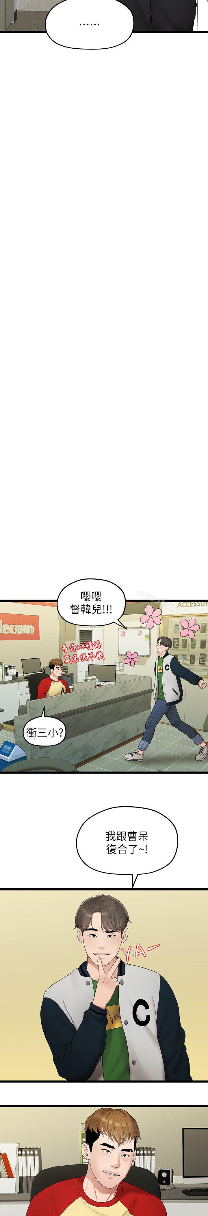 第33话-无法继续交往的理由-我们的非常关係-珠亚（第16张）