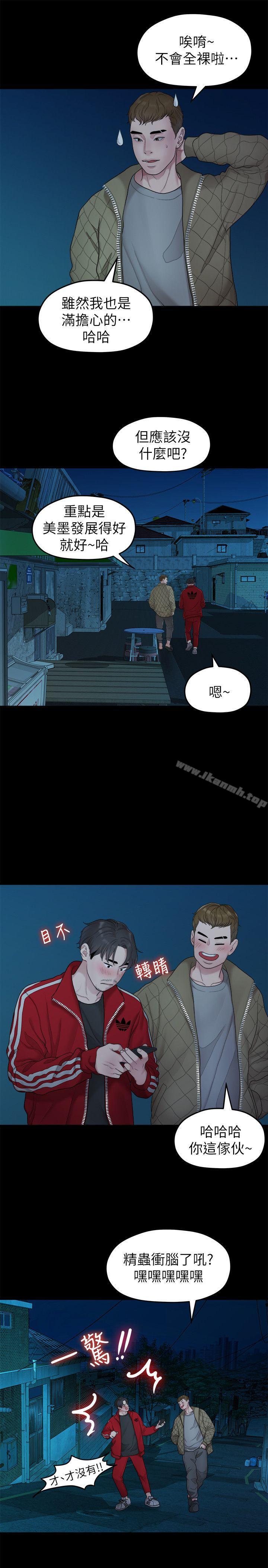 第35话-美墨的危险兼职-我们的非常关係-珠亚（第9张）