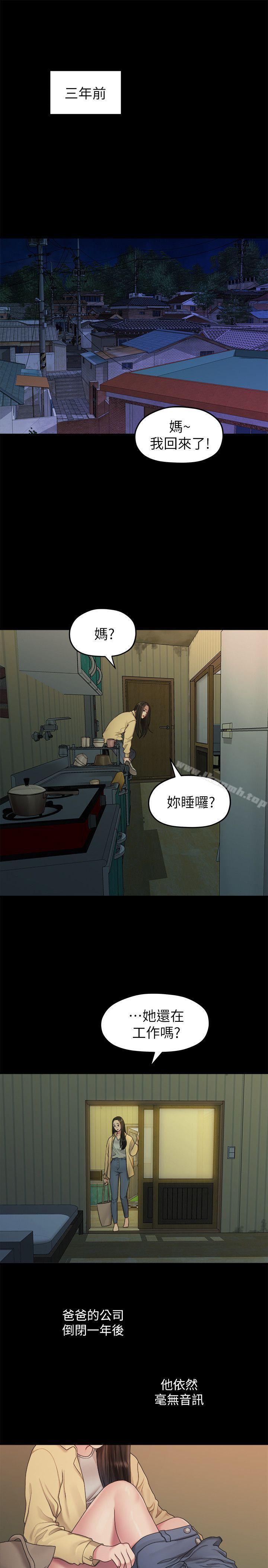 第38话-她的避风港-我们的非常关係-珠亚（第5张）