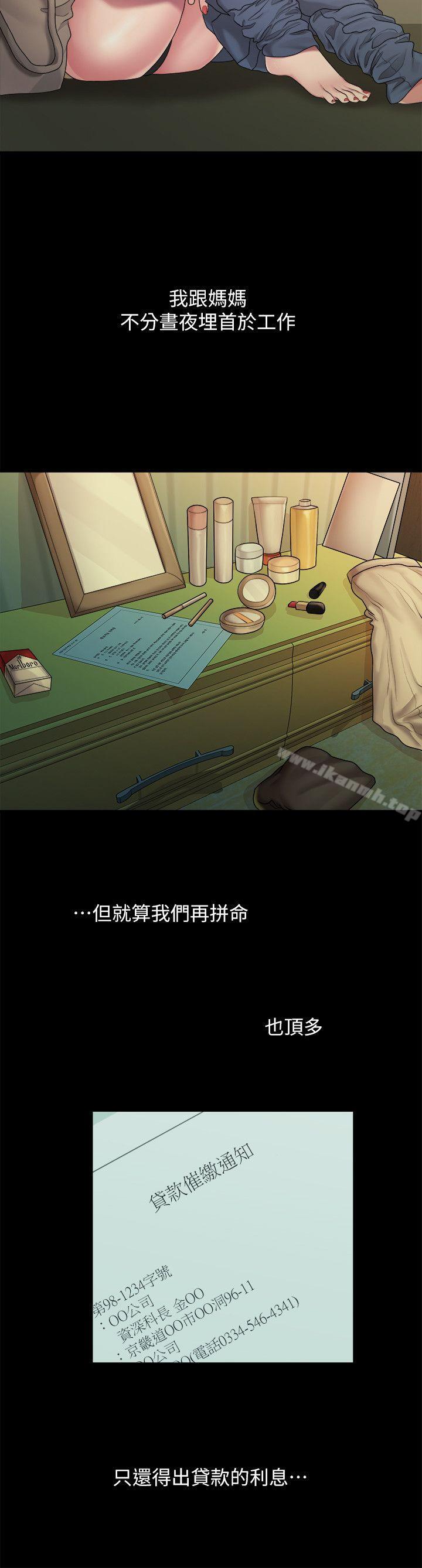 第38话-她的避风港-我们的非常关係-珠亚（第6张）