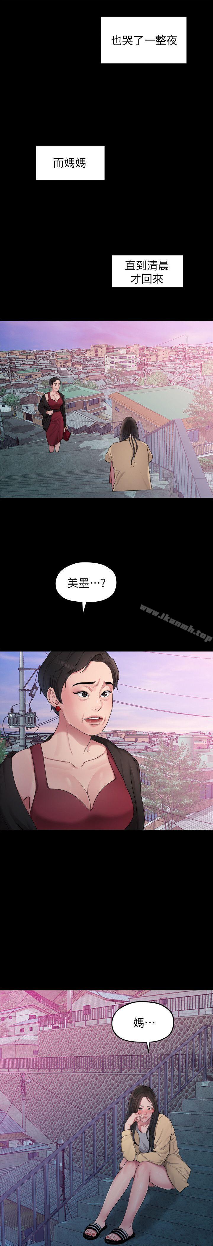 第38话-她的避风港-我们的非常关係-珠亚（第11张）