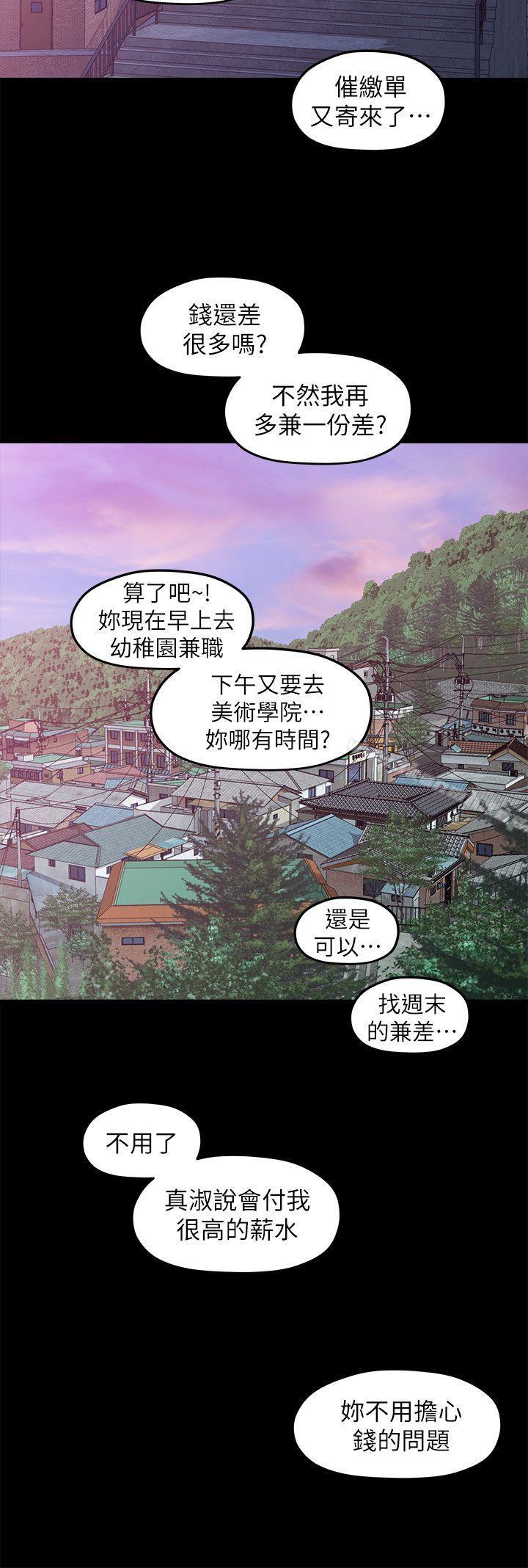 第38话-她的避风港-我们的非常关係-珠亚（第14张）