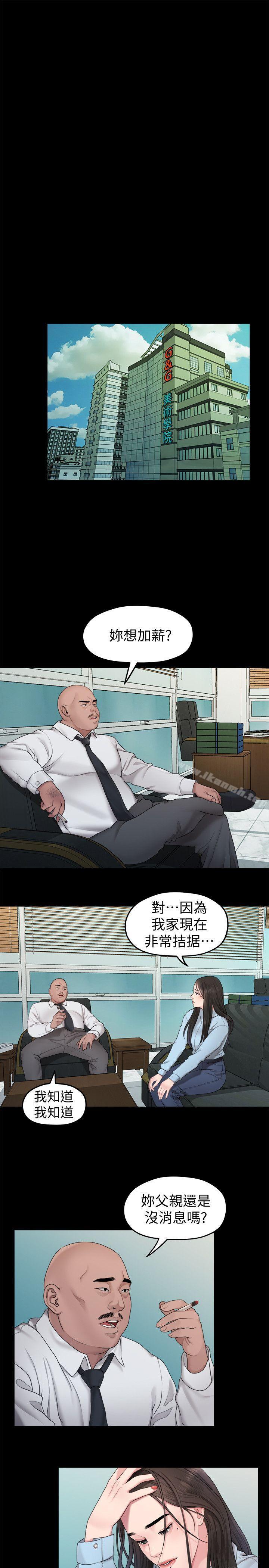 第39话-我的第一次想给你-我们的非常关係-珠亚（第5张）