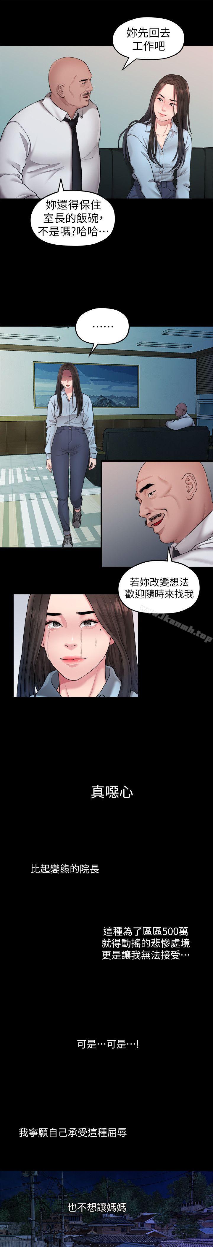 第39话-我的第一次想给你-我们的非常关係-珠亚（第13张）
