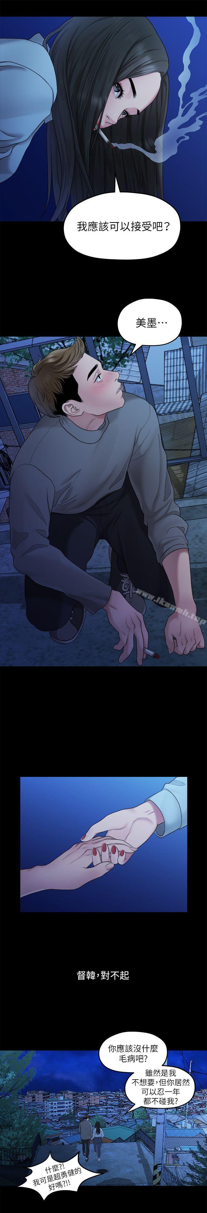 第39话-我的第一次想给你-我们的非常关係-珠亚（第17张）