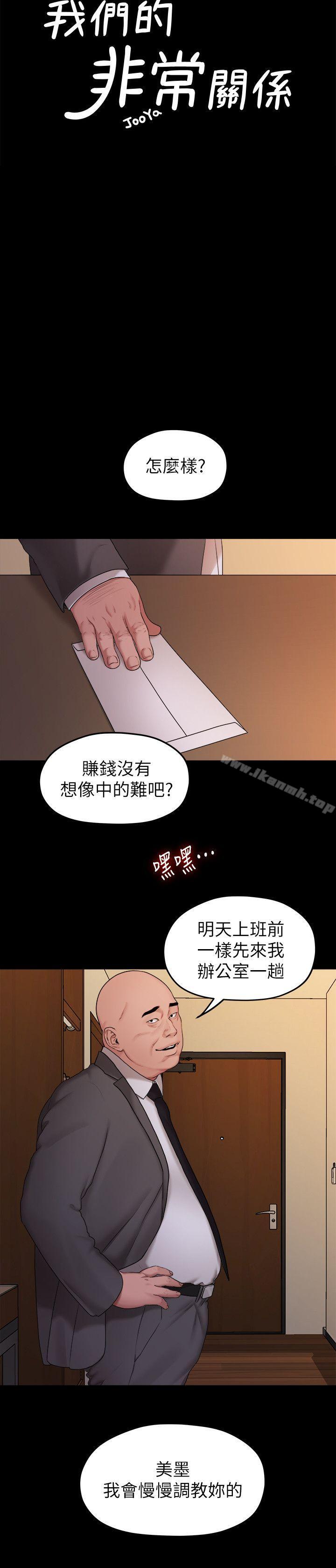 第40话-救了美墨的人-我们的非常关係-珠亚（第6张）