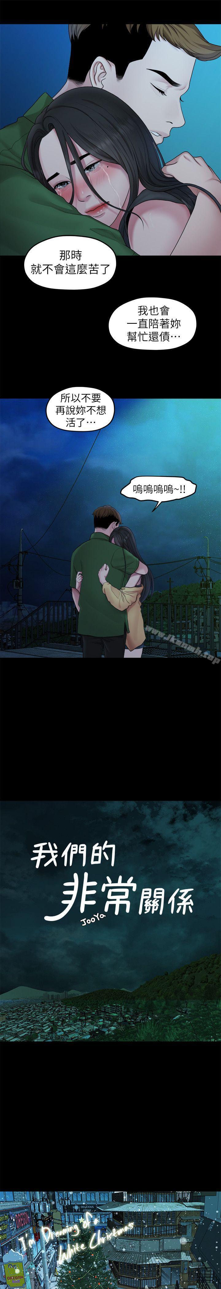 第41话-相佑的新对象-我们的非常关係-珠亚（第5张）