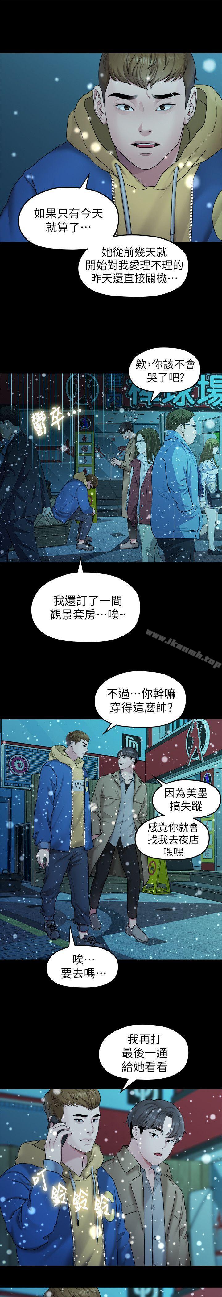 第41话-相佑的新对象-我们的非常关係-珠亚（第7张）