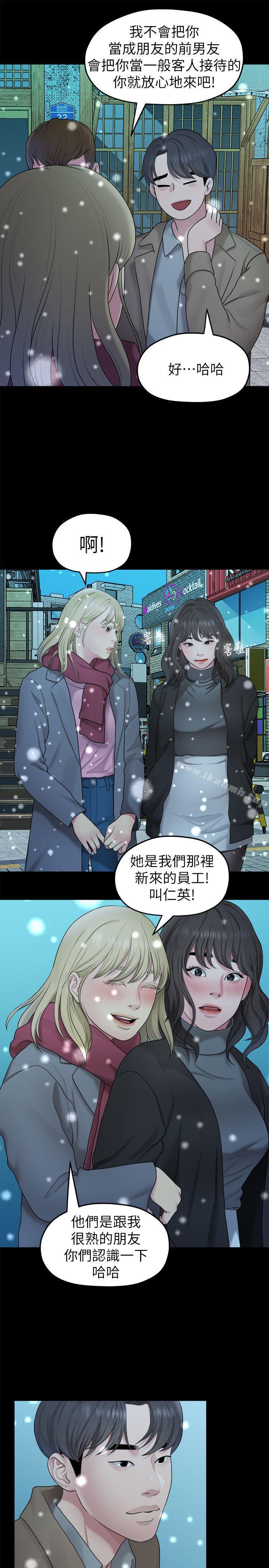 第41话-相佑的新对象-我们的非常关係-珠亚（第12张）