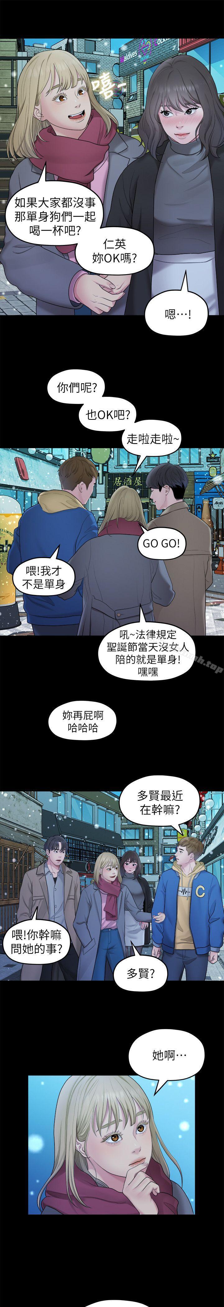 第41话-相佑的新对象-我们的非常关係-珠亚（第14张）