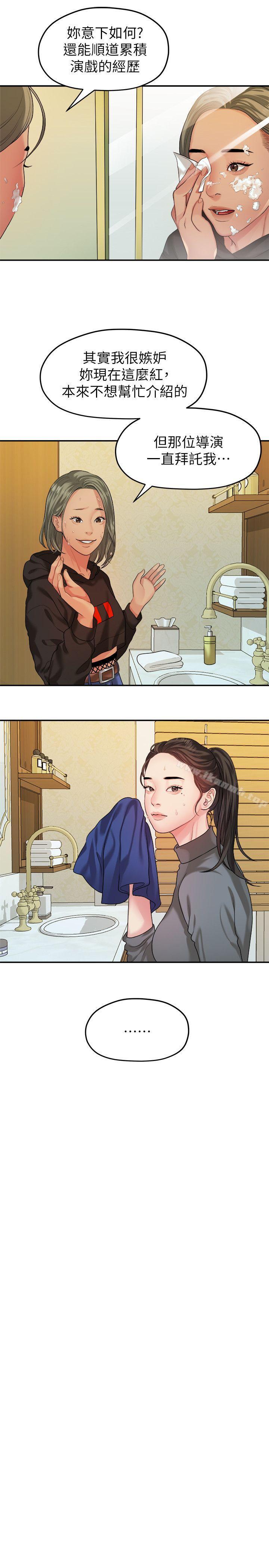 第42话-忘掉上一段恋情的方法-我们的非常关係-珠亚（第11张）