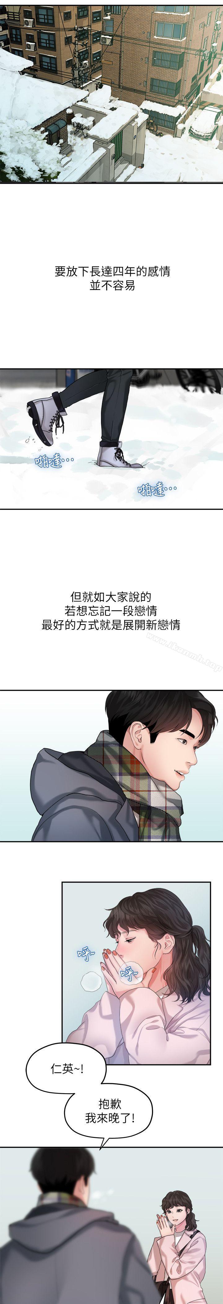 第42话-忘掉上一段恋情的方法-我们的非常关係-珠亚（第13张）