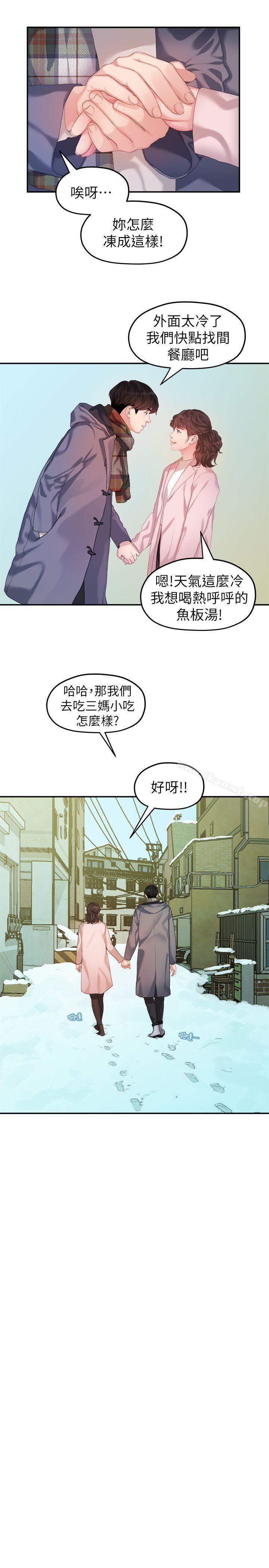 第42话-忘掉上一段恋情的方法-我们的非常关係-珠亚（第15张）
