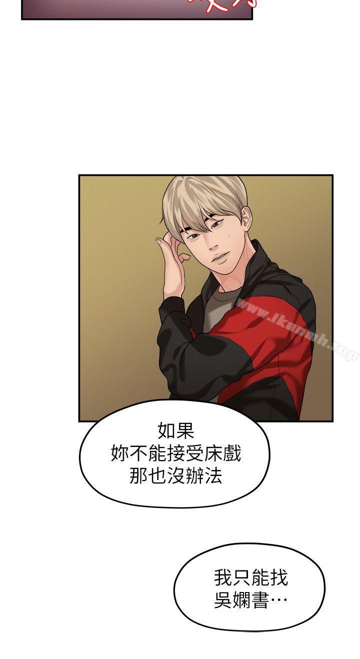 第43话-情深意切的尽头-我们的非常关係-珠亚（第8张）