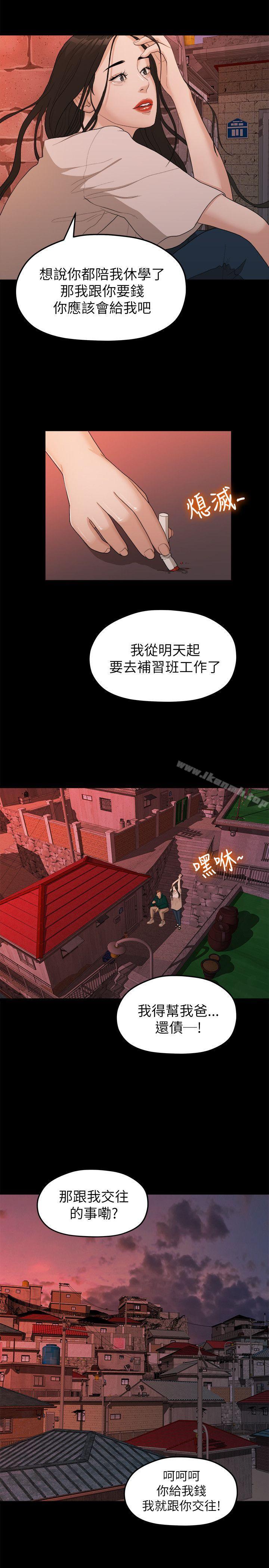 第18话-我们的非常关係-珠亚（第19张）