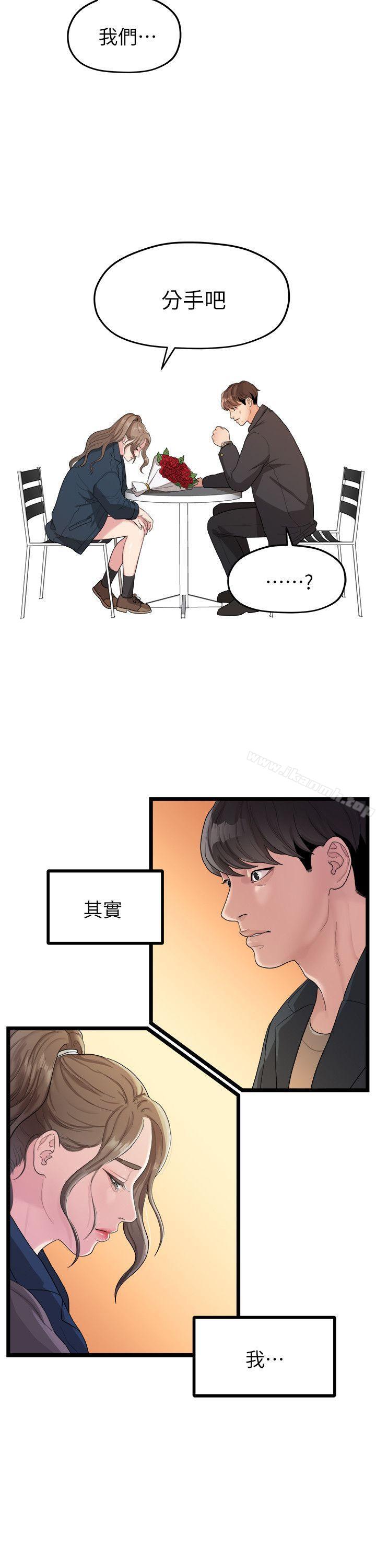 第19话 - 是因为那小子吧?-我们的非常关係-珠亚（第8张）