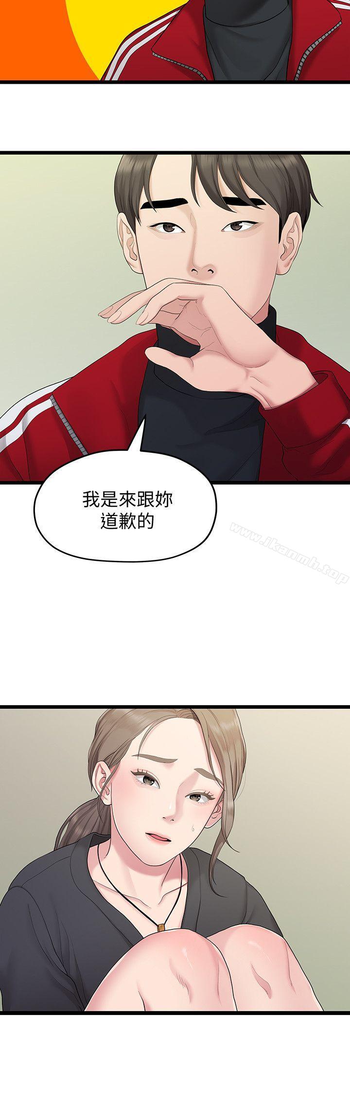 第31话-爱情也需要努力经营-我们的非常关係-珠亚（第6张）