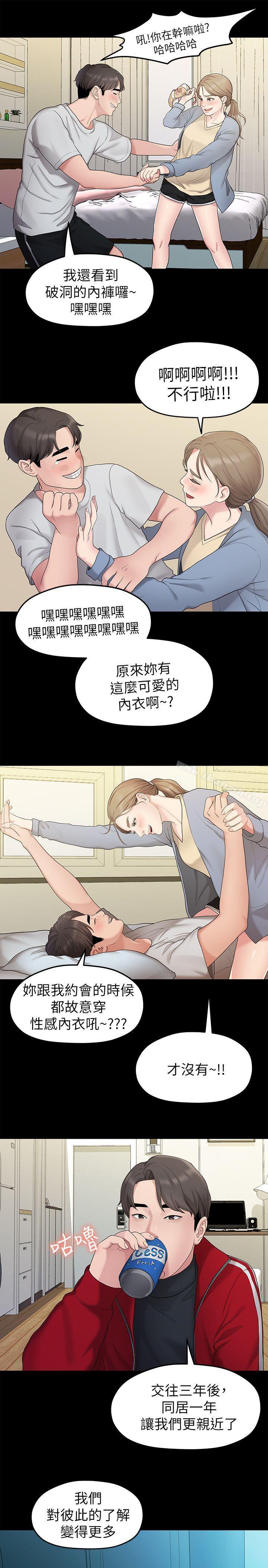 第31话-爱情也需要努力经营-我们的非常关係-珠亚（第15张）