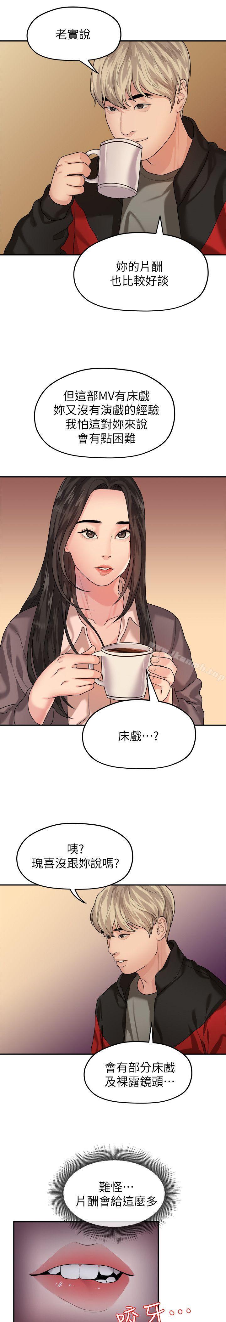 第43话-情深意切的尽头-我们的非常关係-珠亚（第7张）