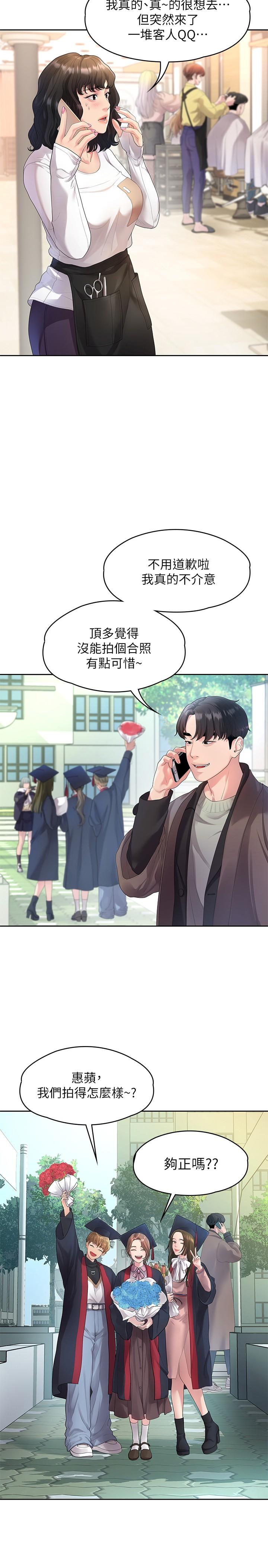 第46话-相佑，陪我睡一晚吧-我们的非常关係-珠亚（第3张）