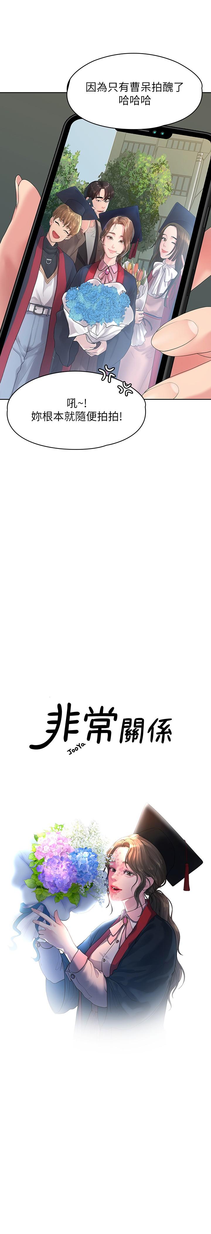 第46话-相佑，陪我睡一晚吧-我们的非常关係-珠亚（第5张）