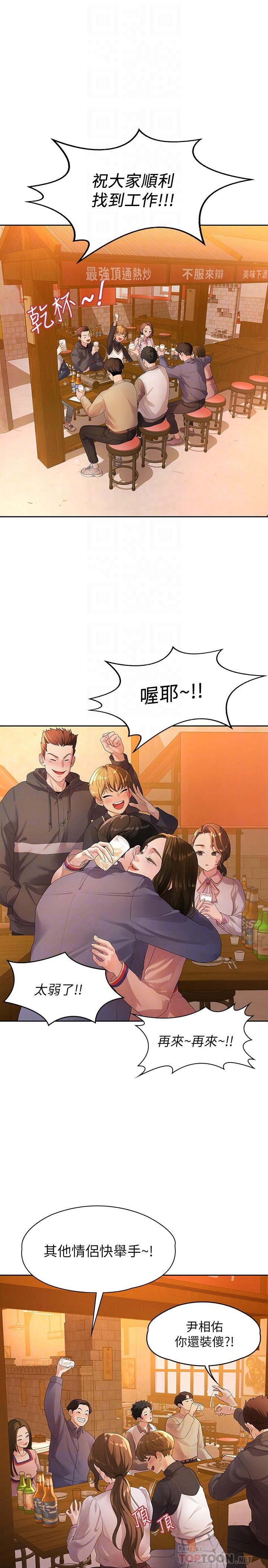 第46话-相佑，陪我睡一晚吧-我们的非常关係-珠亚（第6张）