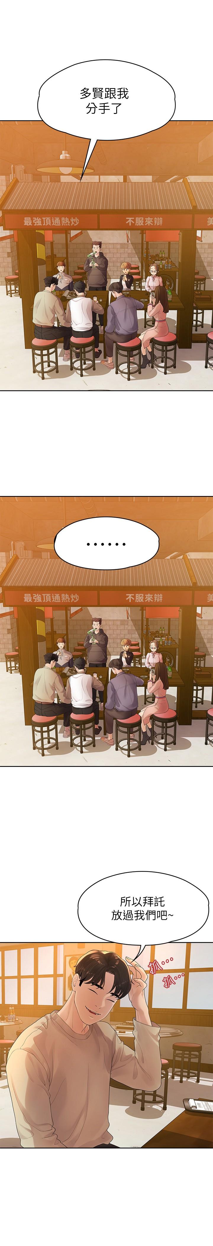 第46话-相佑，陪我睡一晚吧-我们的非常关係-珠亚（第11张）
