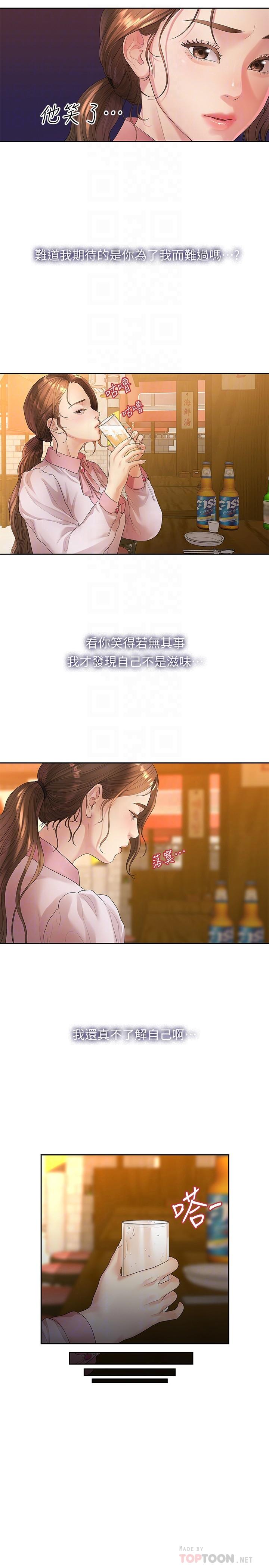 第46话-相佑，陪我睡一晚吧-我们的非常关係-珠亚（第12张）