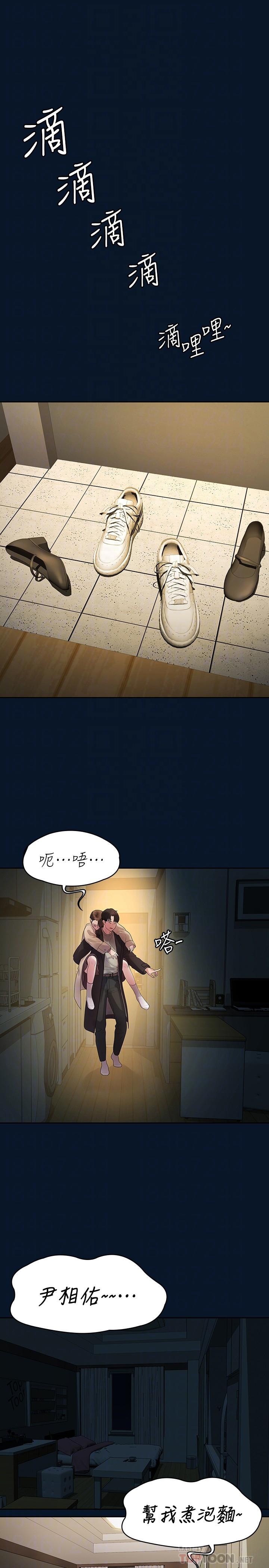 第46话-相佑，陪我睡一晚吧-我们的非常关係-珠亚（第16张）