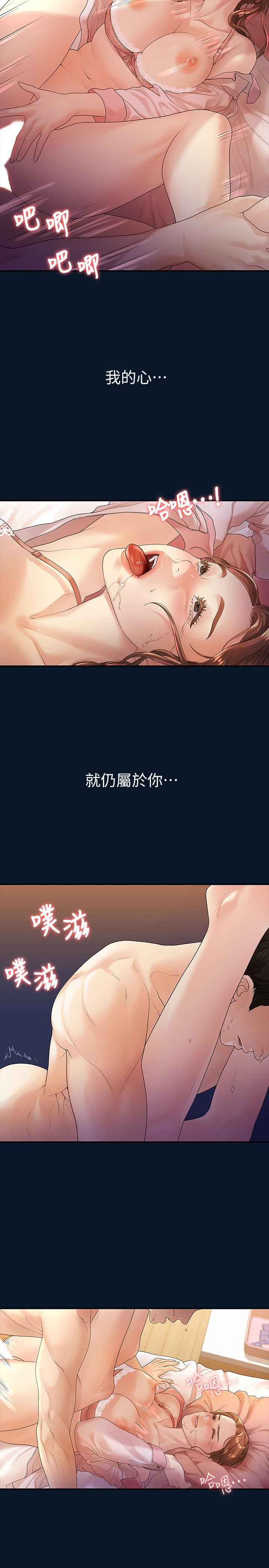 第47话-依然想念你的身体-我们的非常关係-珠亚（第5张）