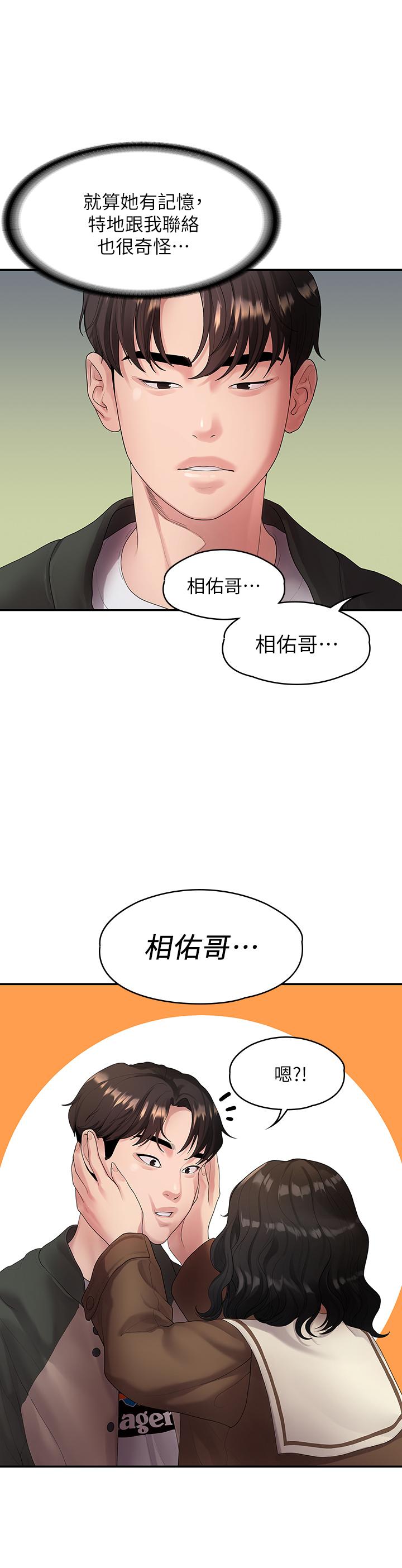 第48话-不同新对象，两样情-我们的非常关係-珠亚（第3张）