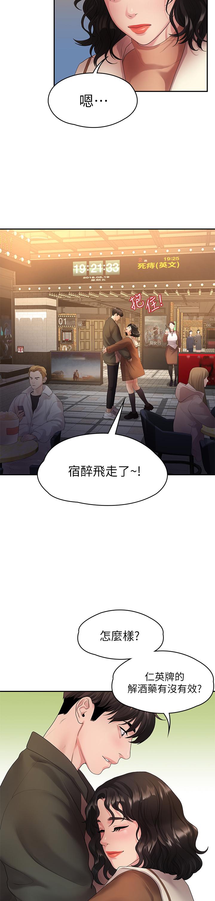 第48话-不同新对象，两样情-我们的非常关係-珠亚（第5张）
