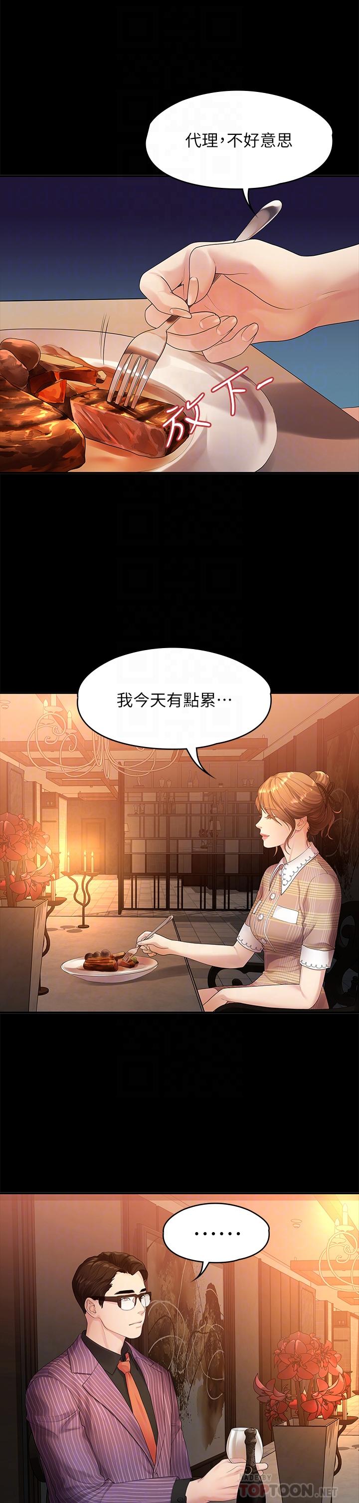第48话-不同新对象，两样情-我们的非常关係-珠亚（第14张）