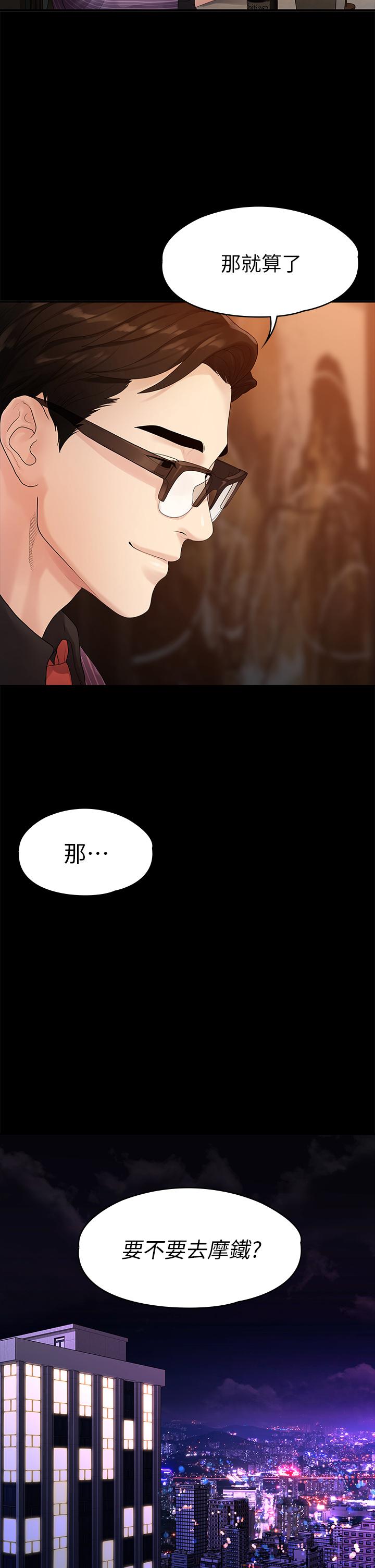 第48话-不同新对象，两样情-我们的非常关係-珠亚（第15张）
