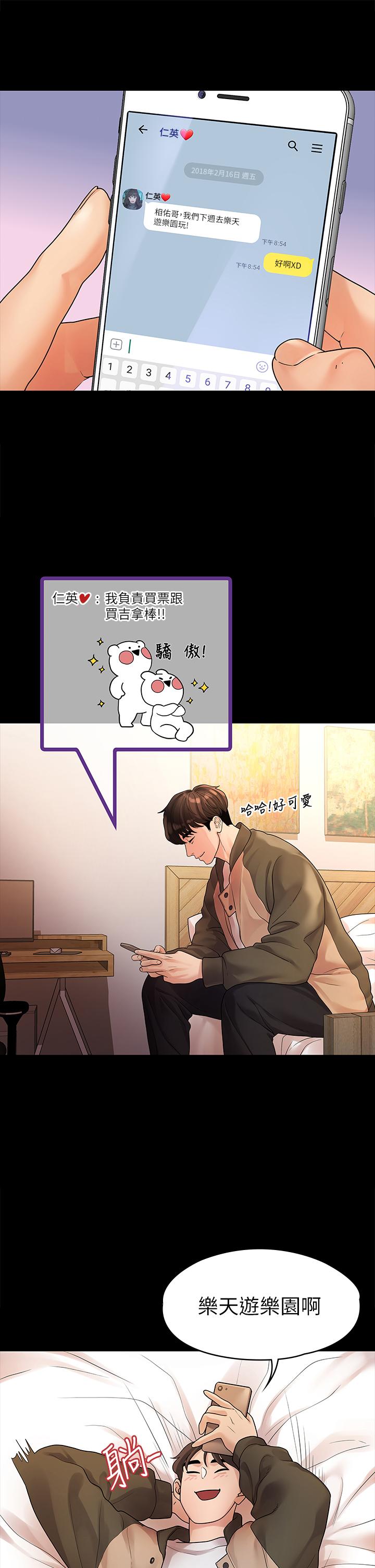 第49话-不照剧本走的亲密接触-我们的非常关係-珠亚（第11张）