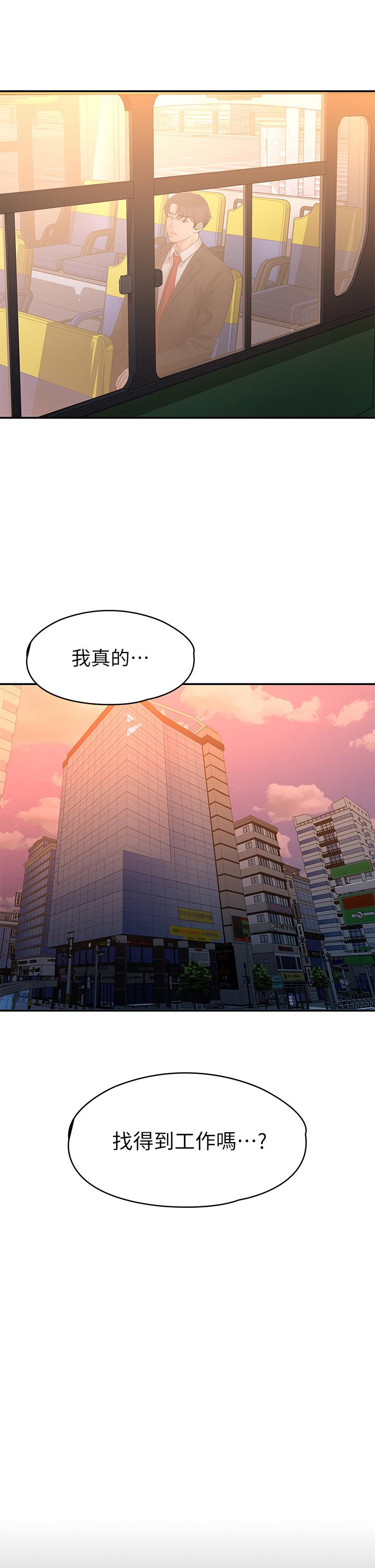 第50话-对不起，但我不能抱你-我们的非常关係-珠亚（第5张）