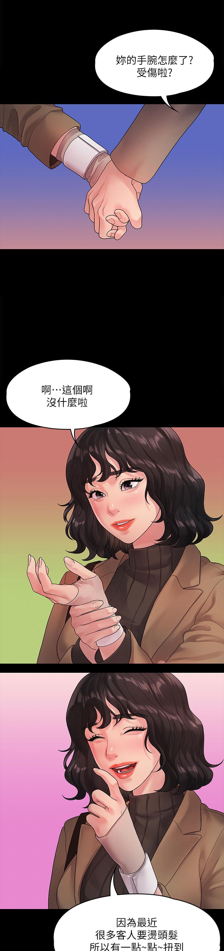 第50话-对不起，但我不能抱你-我们的非常关係-珠亚（第7张）