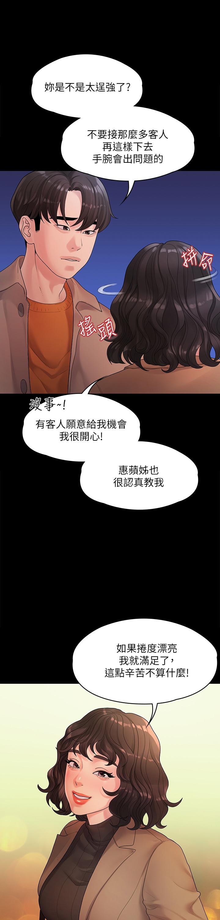 第50话-对不起，但我不能抱你-我们的非常关係-珠亚（第9张）