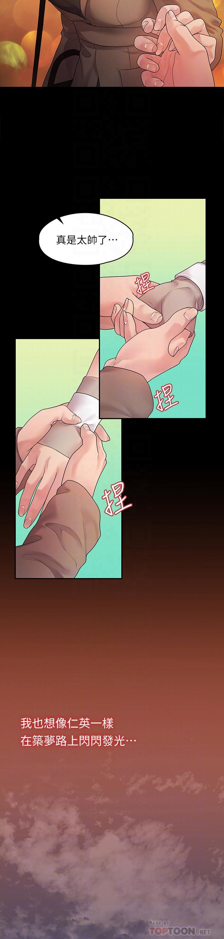 第50话-对不起，但我不能抱你-我们的非常关係-珠亚（第10张）