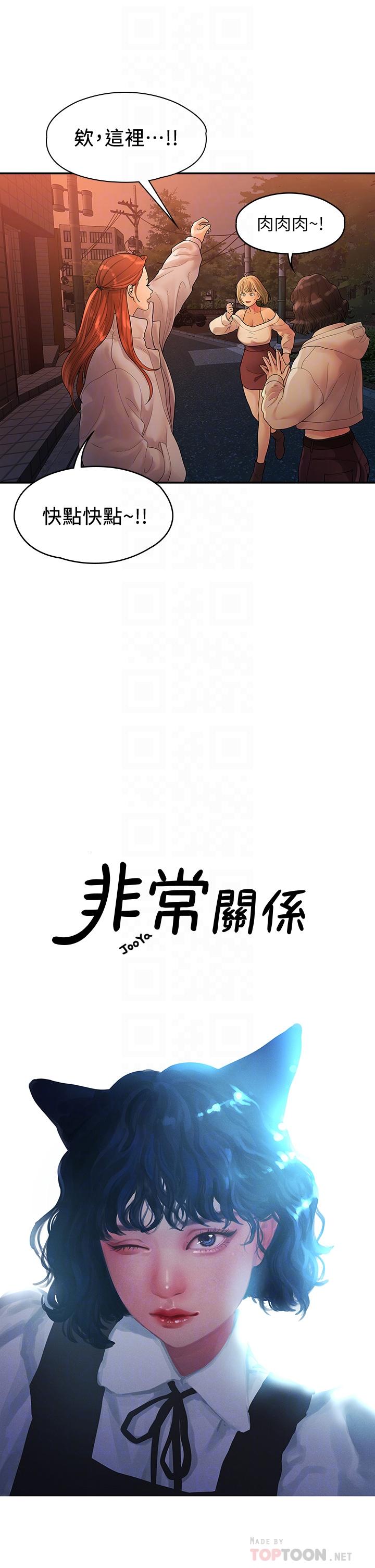 第51话-我怎么会落得这种下场-我们的非常关係-珠亚（第4张）
