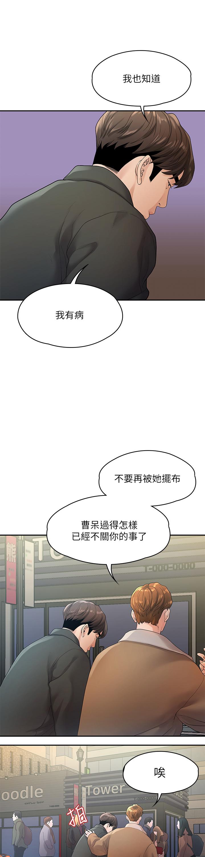 第51话-我怎么会落得这种下场-我们的非常关係-珠亚（第11张）