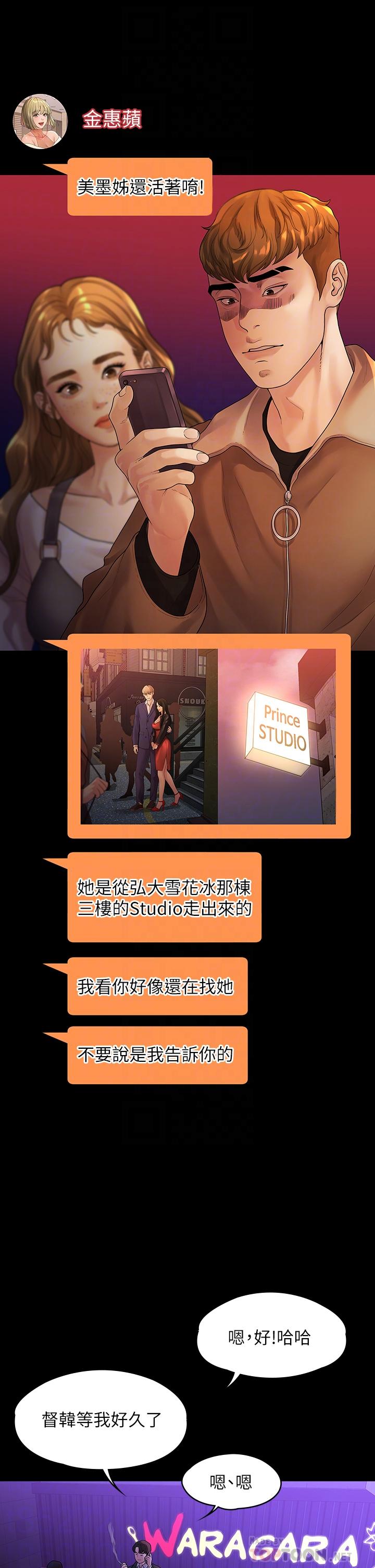 第52话-目击被蹂躏的美墨-我们的非常关係-珠亚（第6张）