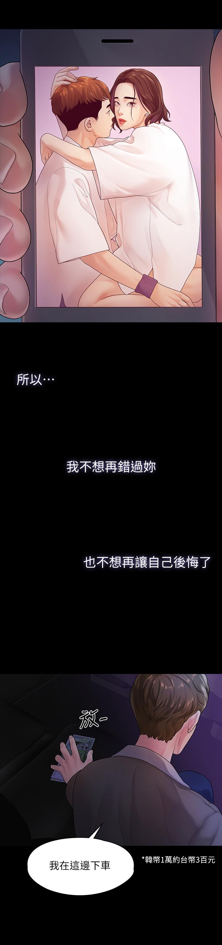 第52话-目击被蹂躏的美墨-我们的非常关係-珠亚（第20张）