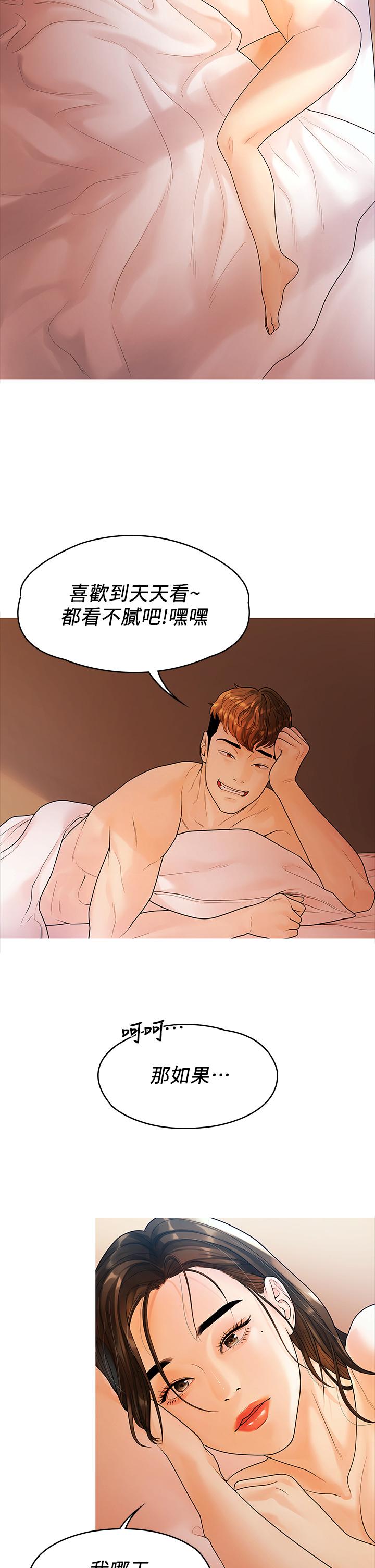 第53话-遭受背叛，你还会爱我吗-我们的非常关係-珠亚（第31张）